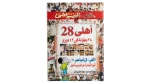 Al Ahly SC 28th League Title Al-Ahram Sports Magazine 1999