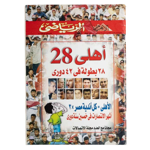 Al Ahly SC 28th League Title Al-Ahram Sports Magazine 1999