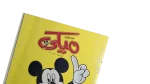 Mickey Comic Issue #1 / Nahdet Misr 2004 - Image 2