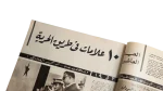 1962 10th Anniversary Of The July 23 Revolution Al-Musawar Magazine - Image 7