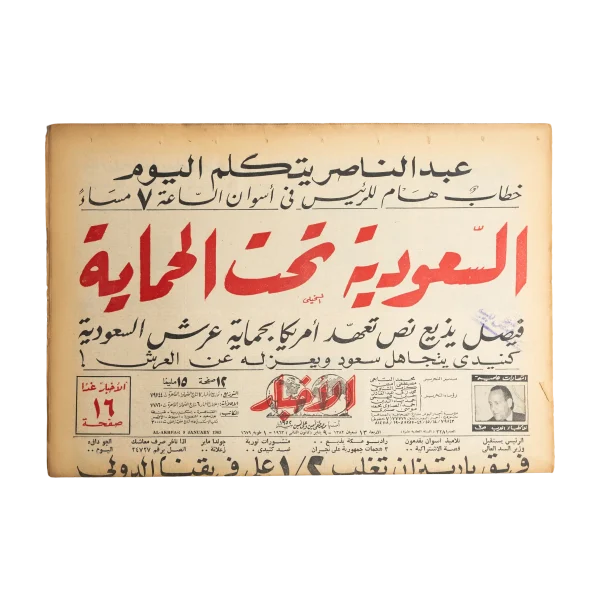 1963 Saudi Arabia Under Protection Newspaper