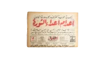 1962 Execution of The Enemies of The Revolution Newspaper