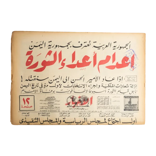 1962 Execution of The Enemies of The Revolution Newspaper