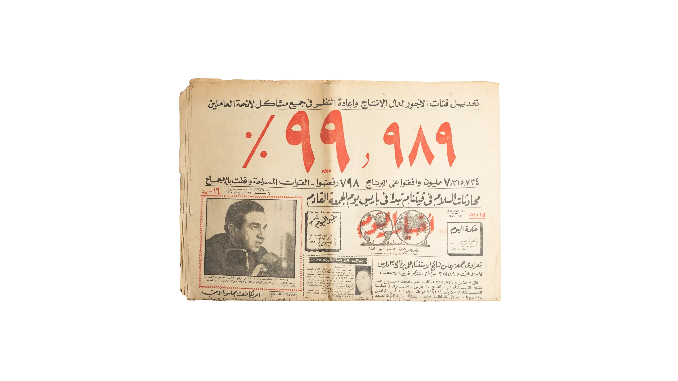 DSC02866 80's Economic Reform - Akhbar Al Youm Newspaper 1986 - Image 1