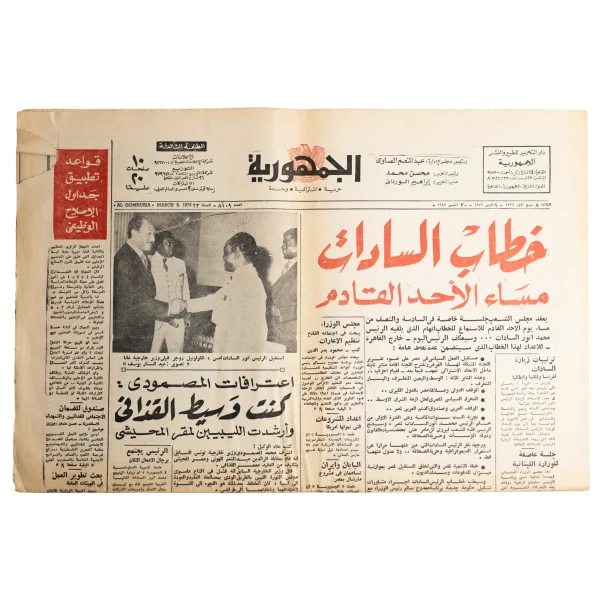 Sadat's Speech Next Sunday Evening Al Gomhoria Newspaper