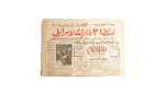 3 Israeli Aircrafts Shot Down Al-Akhbar Newspaper