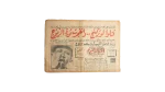 The Assassination Of Martin Luther King Jr 1986 - Akhbar El Youm Newspaper