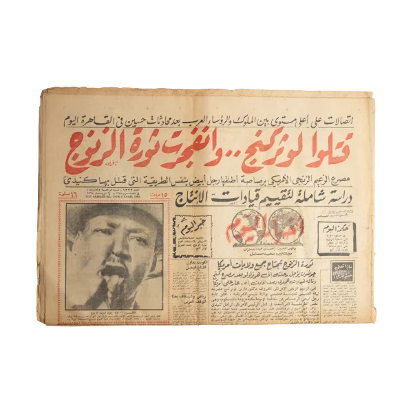 The Assassination Of Martin Luther King Jr 1986 - Akhbar El Youm Newspaper