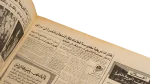 President Anwar Sadat Historic Speech “War and Peace” - Al Ahram Newspaper - Image 7