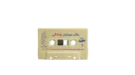 Khaled Agag - Wahdany Cassette Tape 2000 - Image 3