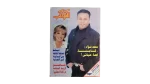Princess Diana's Story– Al Kawakeb Magazine 1997