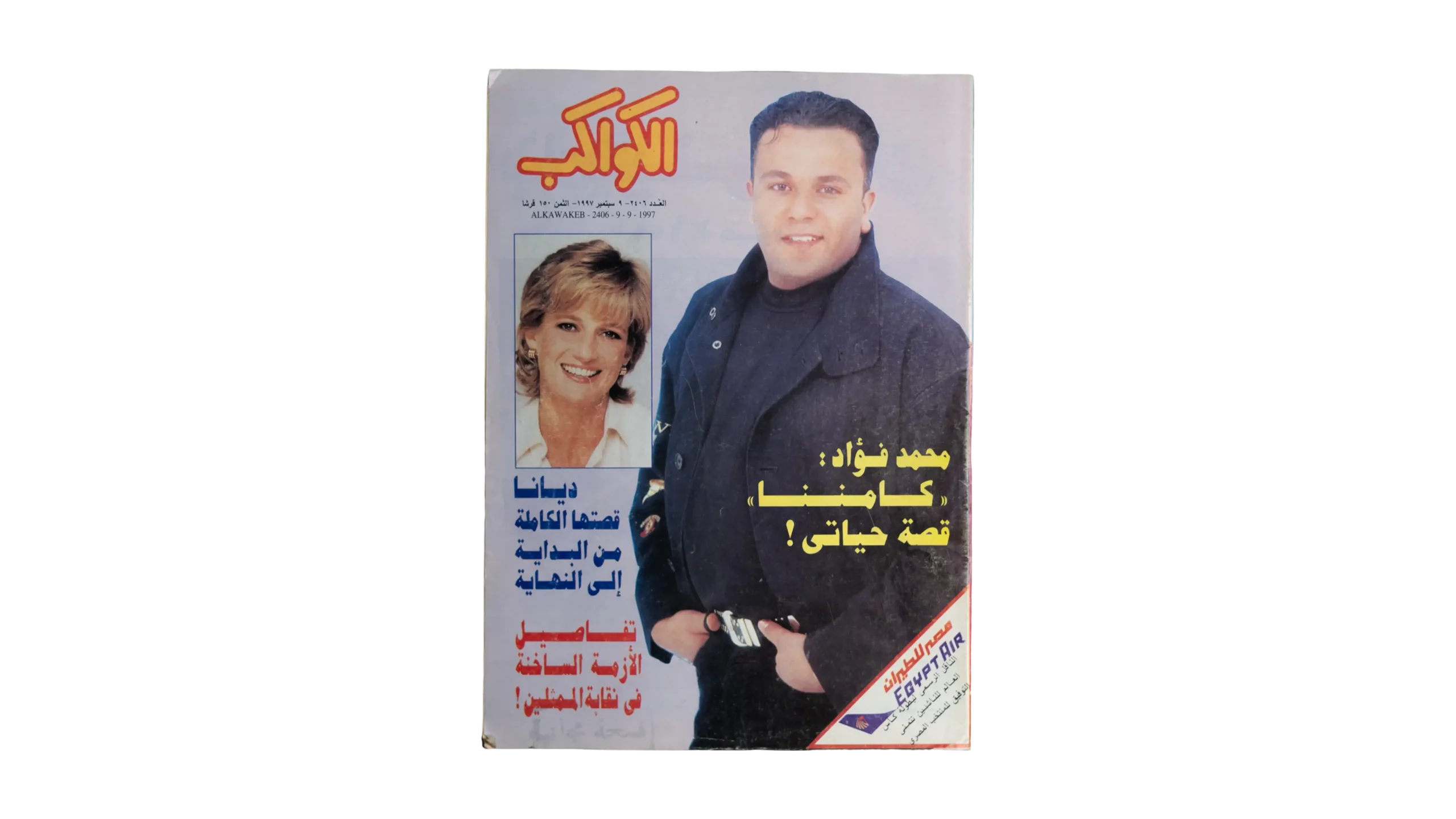 DSC03112 Princess Diana's Story– Al Kawakeb Magazine 1997 - Image 1