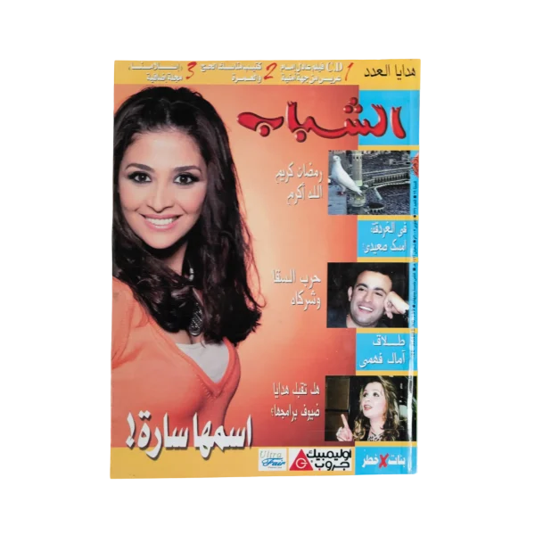 El Shabab Magazine 2005