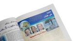 El Shabab Magazine 2005 - Image 9