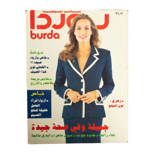 Burda Fashion Magazine – 1996