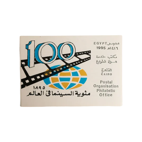 100 Years Cinema Philatelic Office