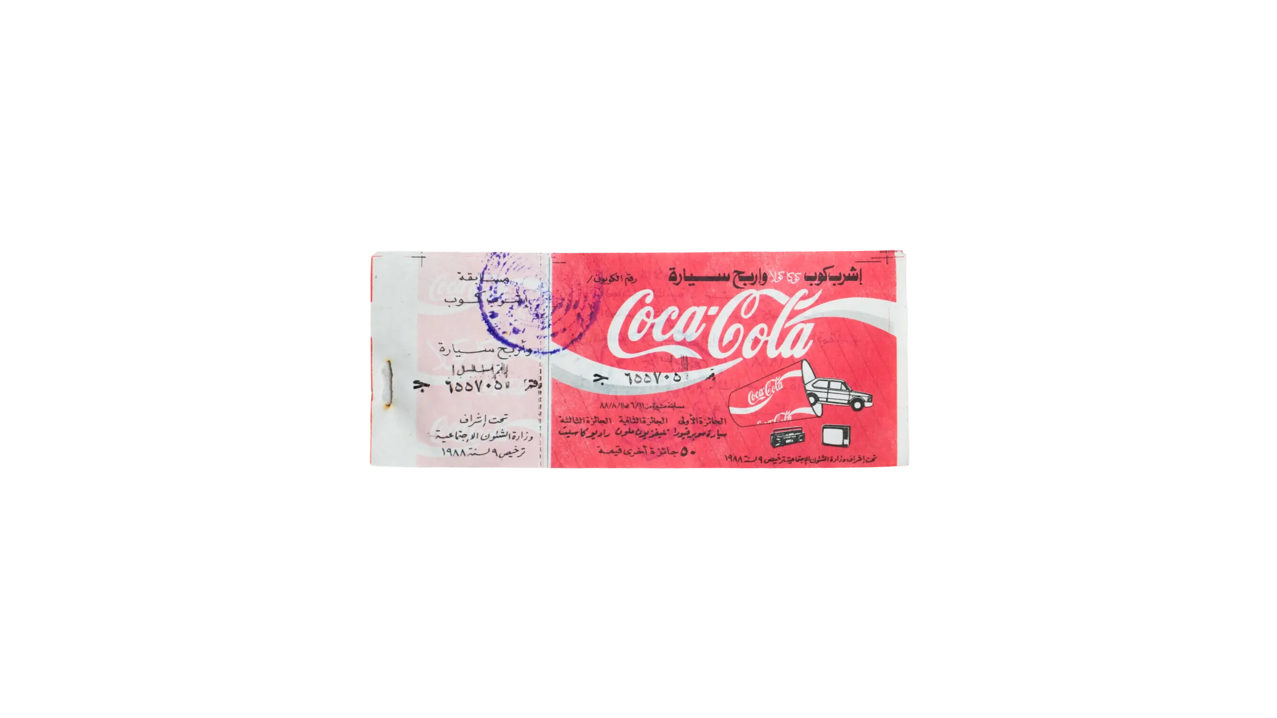 DSC05657 Coca-Cola Promotional Coupon 1988 - Image 1