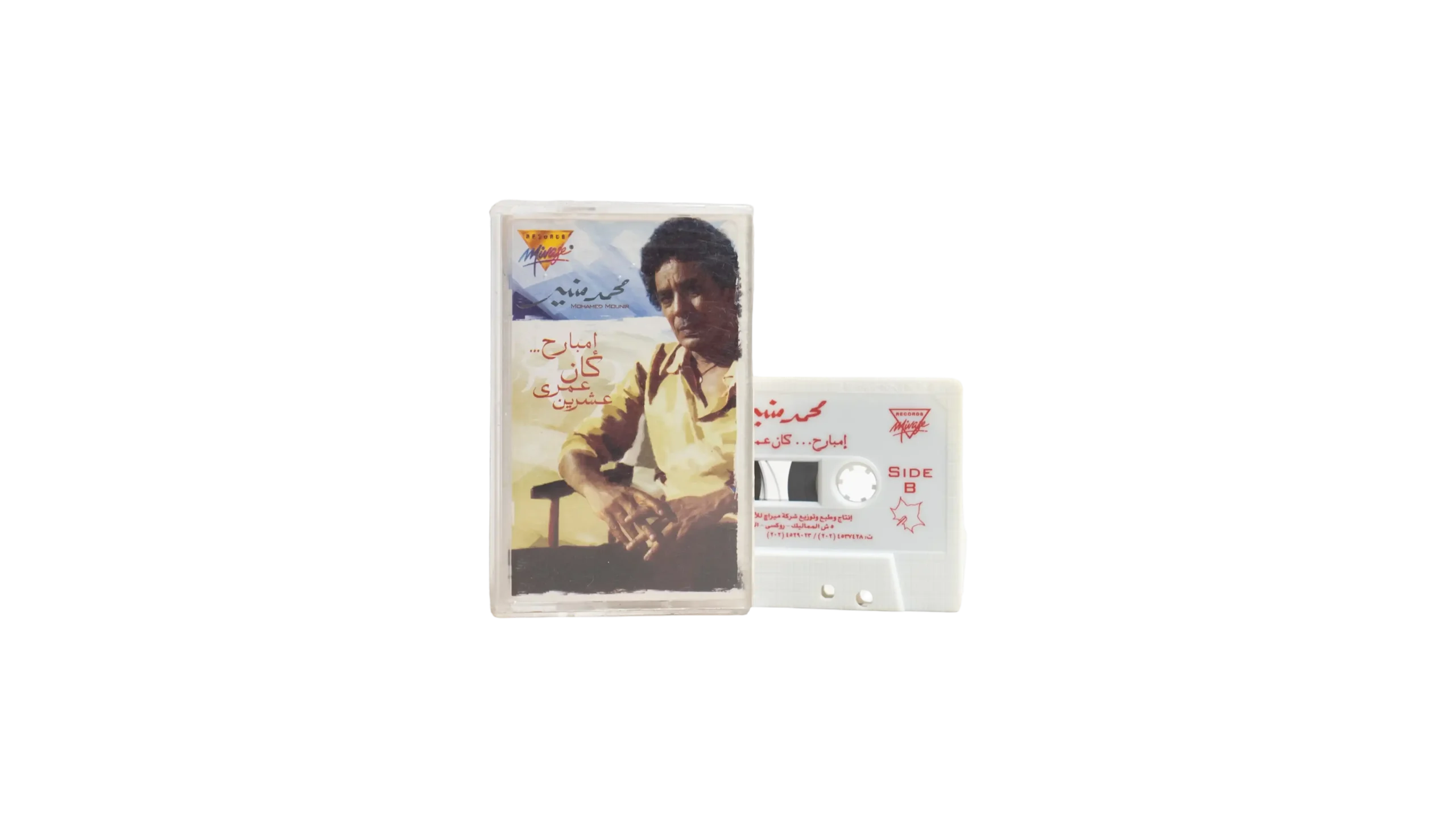 DSC05664 Mohamed Mounir - Embareh Kan Omri Eshreen Cassette Tape - Image 1