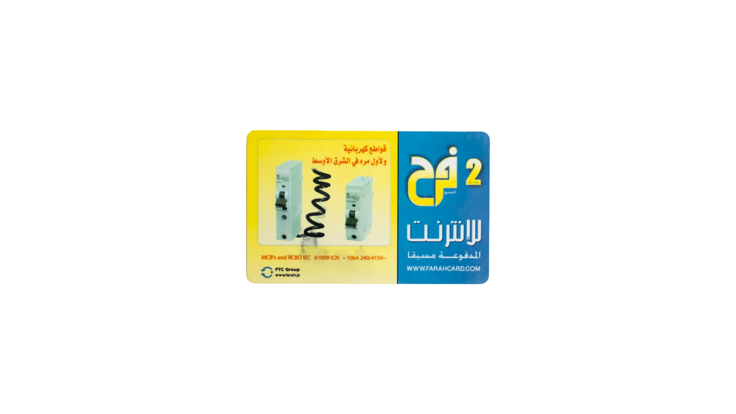 DSC05675 Farah Pre-Paid Internet Card - Image 1