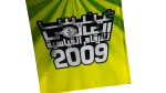 Guinness World Records Book 2009 - Image 3