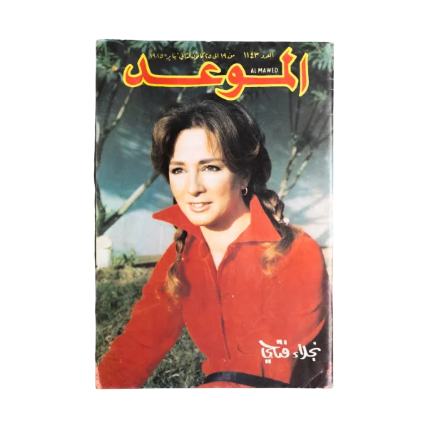 Naglaa Fathy Al-Mawed Magazine