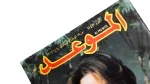 Naglaa Fathy Al-Mawed Magazine - Image 4