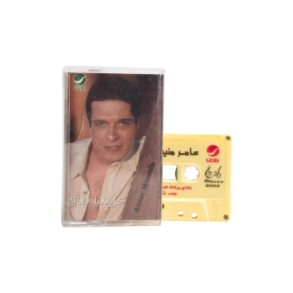 Kol Sanya Ma‘ak - Amer Mounib 2003
