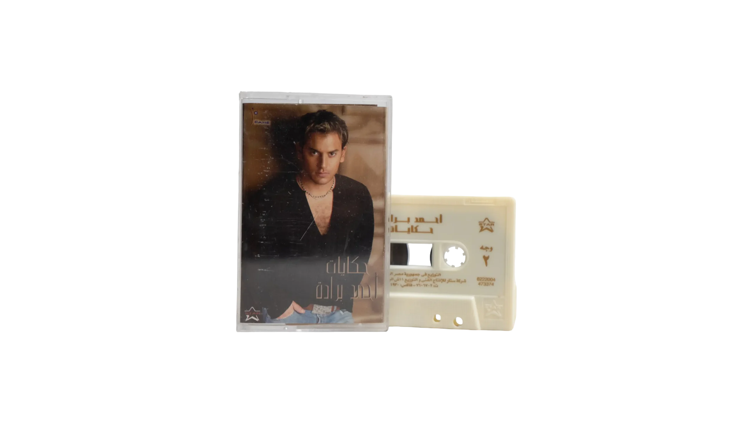 DSC05884 Ahmed Barada - Hikayat Cassette Tape - Image 1