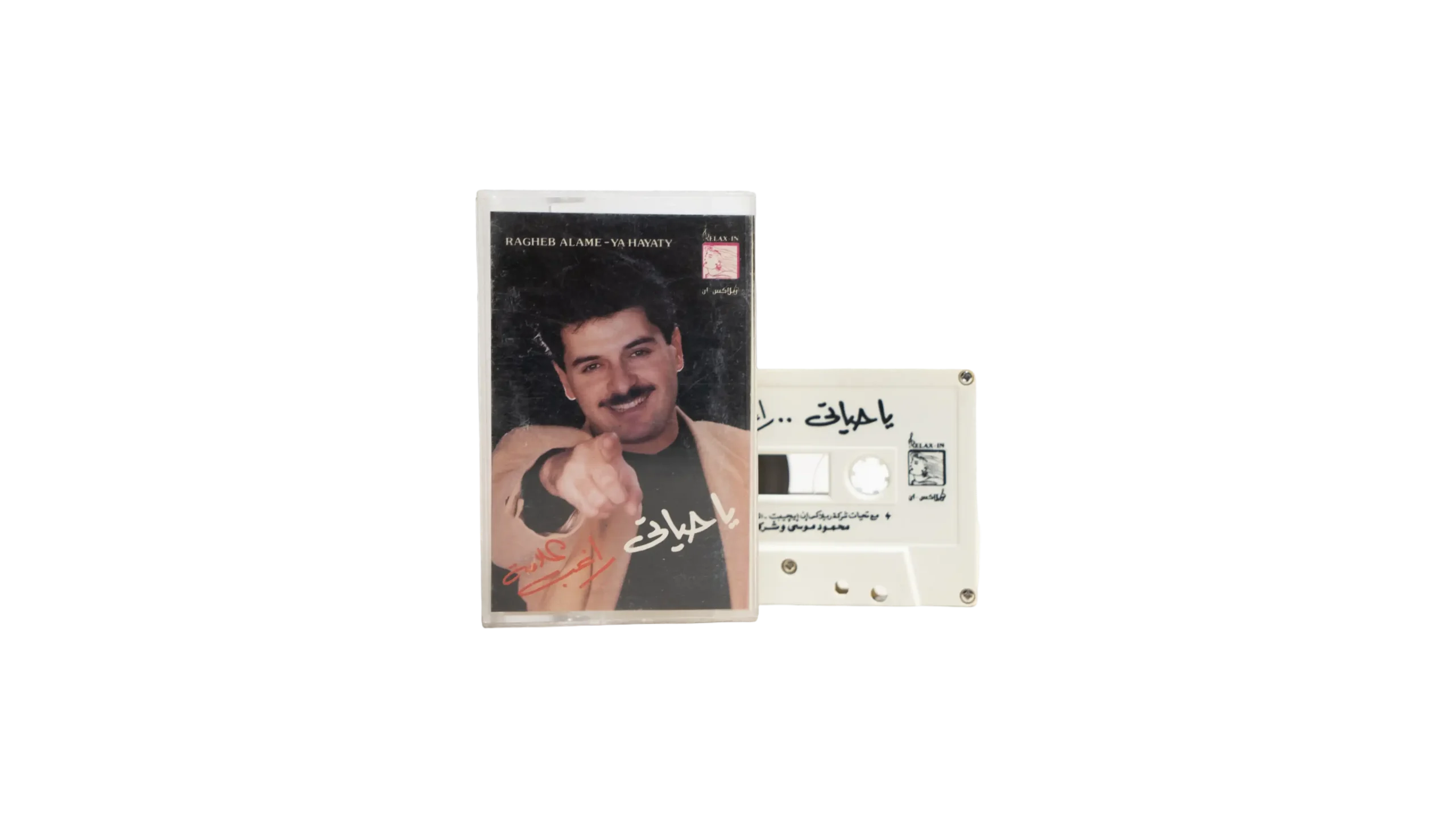 DSC05892 Ragheb Alama - Ya Hayati Cassette Tape 1993 - Image 1