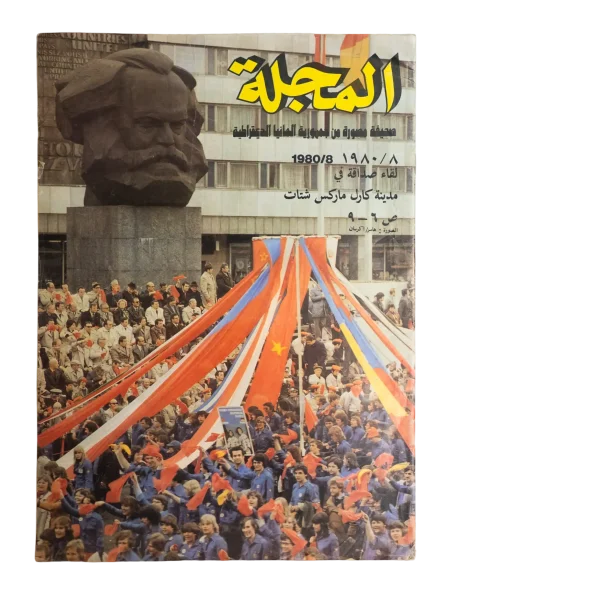 Socialist Parade at Karl Marx Statue - Al Majalla August 1980