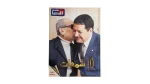 The Egyptian Nobel Laureates - Nesf Al-Dunya Magazine