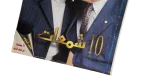 The Egyptian Nobel Laureates - Nesf Al-Dunya Magazine - Image 3