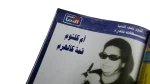 The Egyptian Nobel Laureates - Nesf Al-Dunya Magazine - Image 6