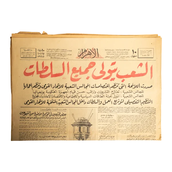 Nation Takes The Reins Of Power Al-Ahram Newspaper 1959