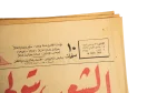 Nation Takes The Reins Of Power Al-Ahram Newspaper 1959 - Image 4