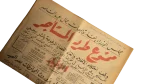 Ban On Tenant Eviction by President Gamal Abdel Nasser  Al-Akhbar Newspaper 1965 - Image 2
