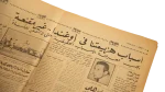 Ban On Tenant Eviction by President Gamal Abdel Nasser  Al-Akhbar Newspaper 1965 - Image 6