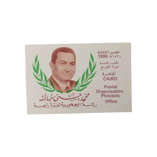 Hosny Mubarak Philatelic Office