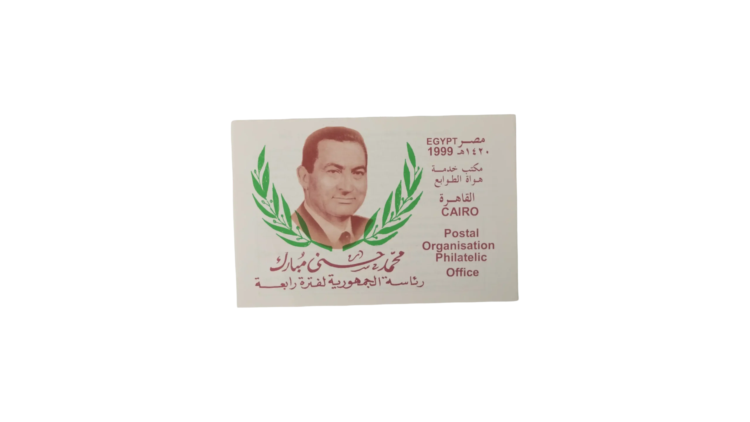 DSC00107 Hosny Mubarak Philatelic Office - Image 1