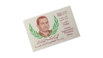 Hosny Mubarak Philatelic Office - Image 2