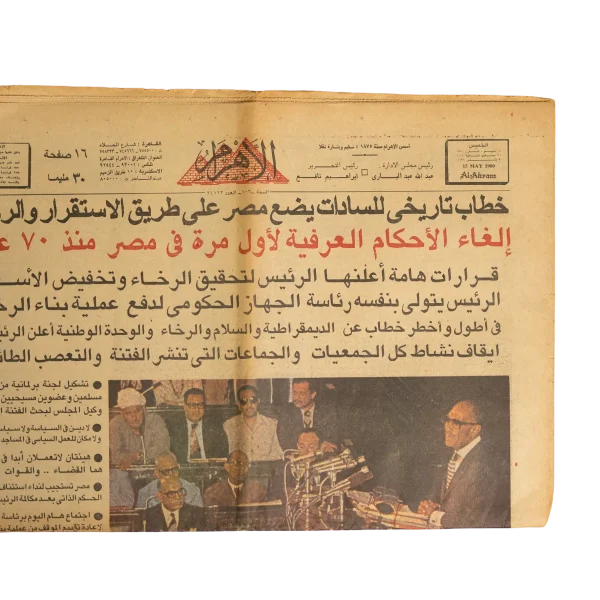 1980 Abolition of Martial law in Egypt Al Ahram Newspaper