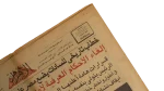 1980 Abolition of Martial law in Egypt Al Ahram Newspaper - Image 4