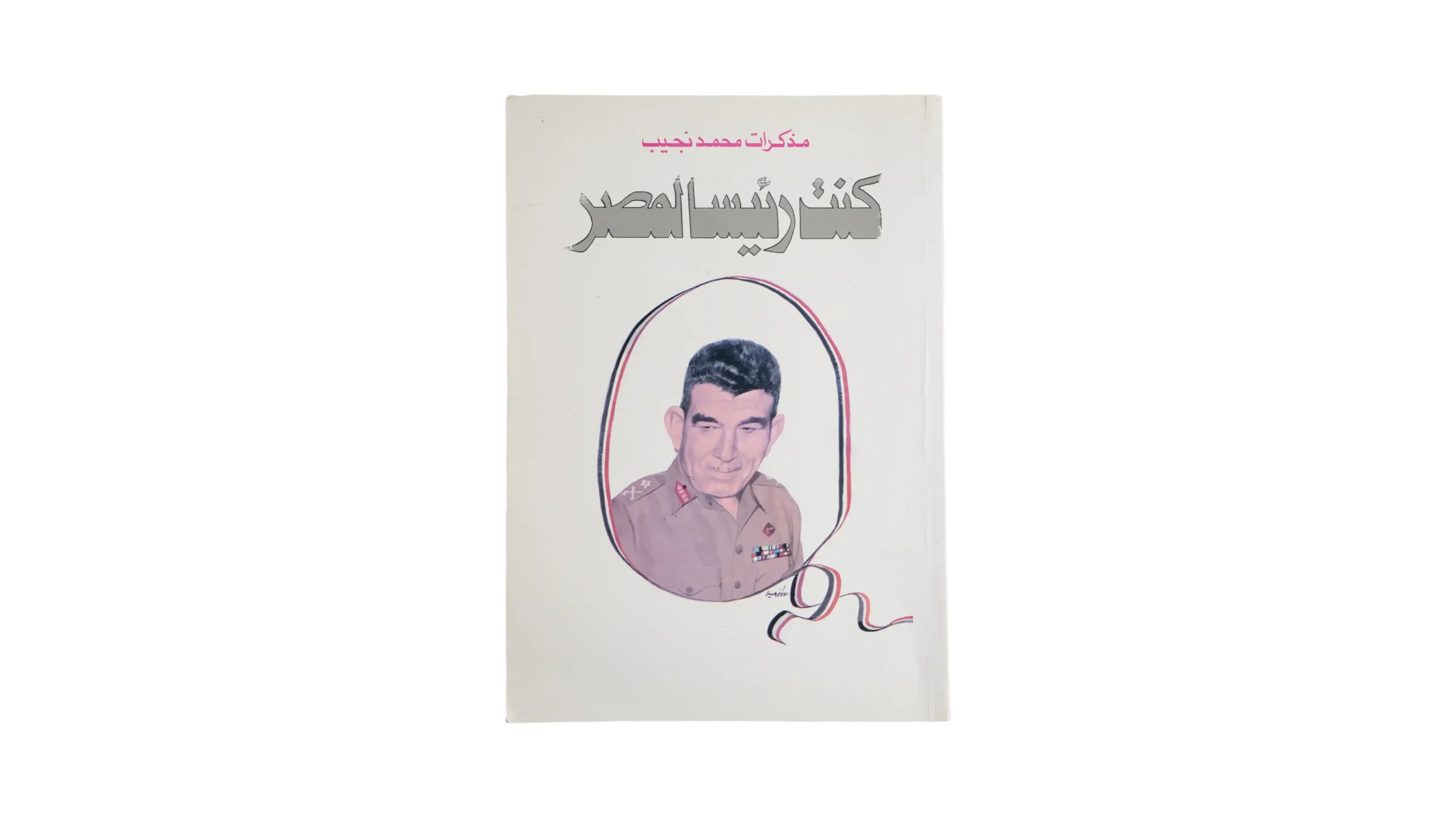 DSC00291 Mohamed Naguib Diaries Book - Image 1
