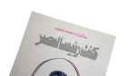 Mohamed Naguib Diaries Book - Image 2