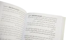 Mohamed Naguib Diaries Book - Image 6