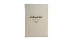 1977 The Arab Journal of Administration