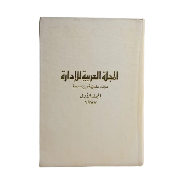 1977 The Arab Journal of Administration