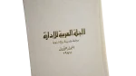 1977 The Arab Journal of Administration - Image 2
