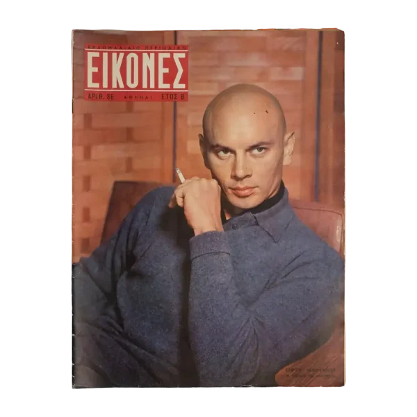 1957 Eikones Featuring Yul Brynner - Greek magazine