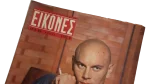 1957 Eikones Featuring Yul Brynner - Greek magazine - Image 2